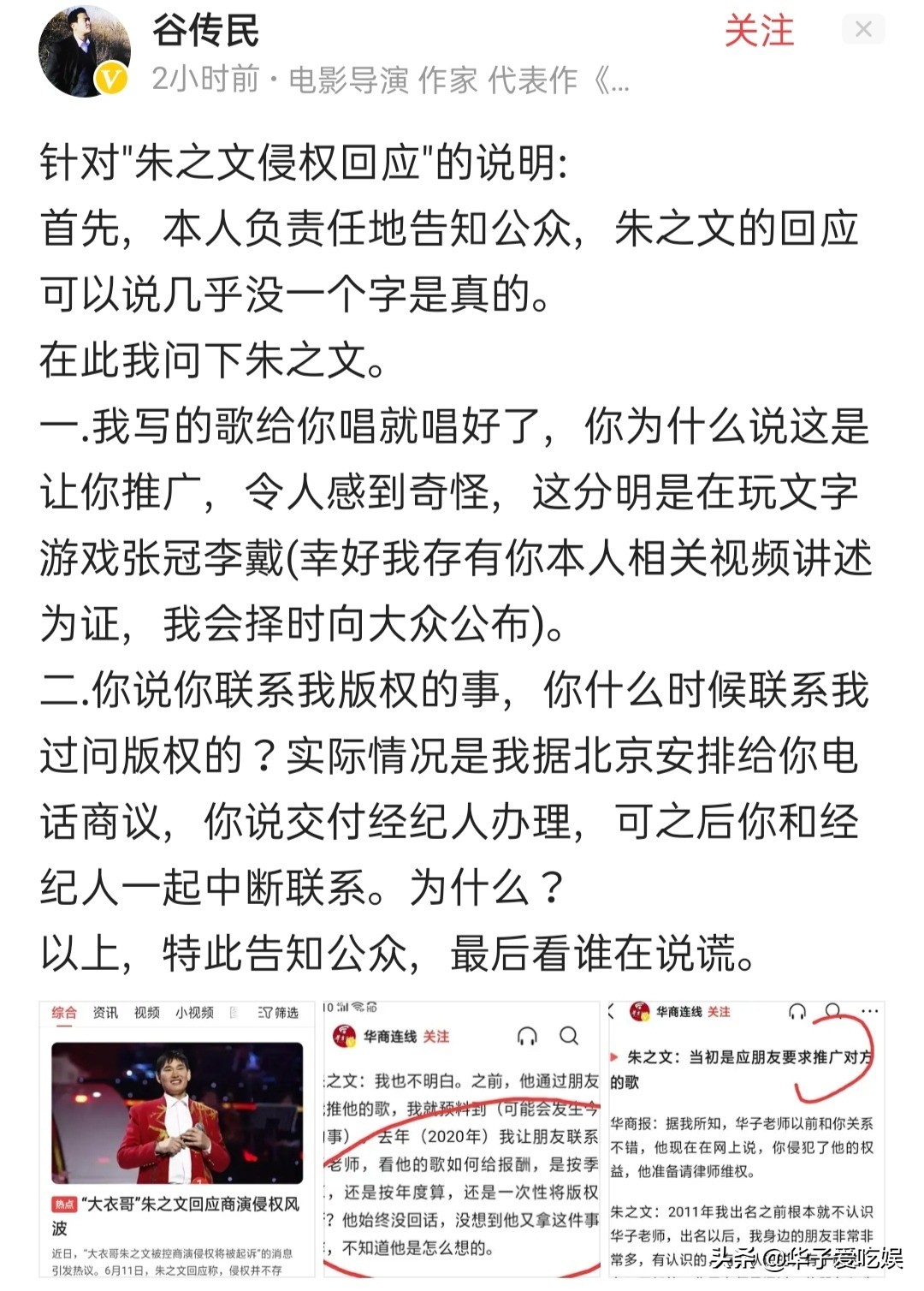 因起诉朱之文遭到网暴？作家谷传民发文控诉：不会退缩，对抗到底