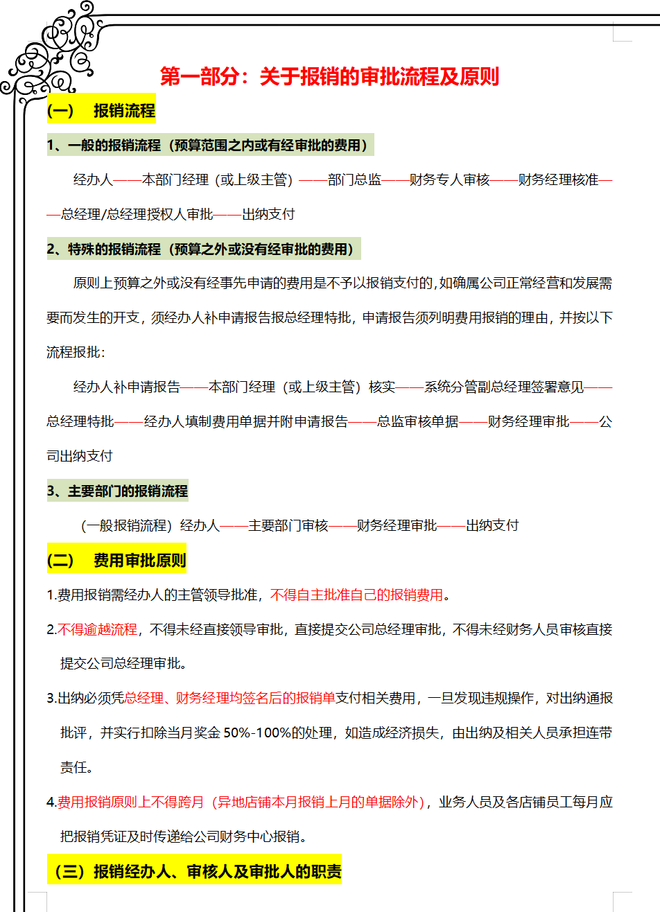 年薪50万挖来的财务经理，一上任就实施费用报销制度，看后真心服