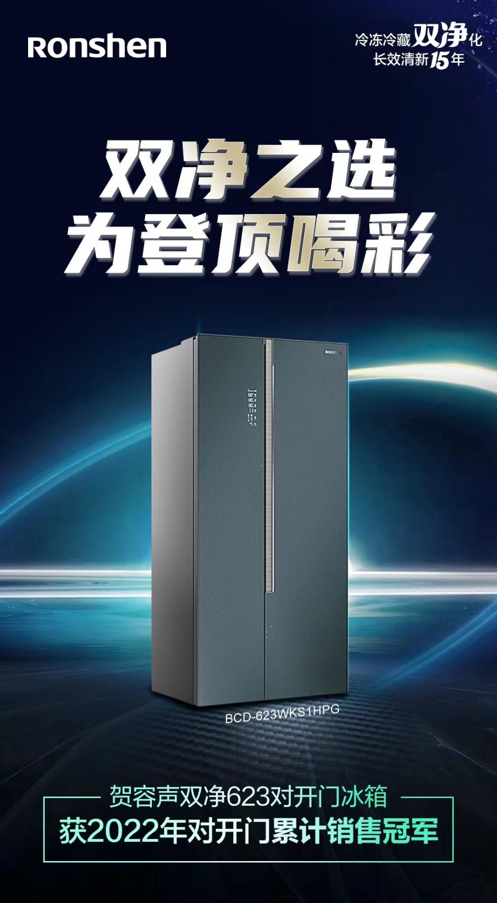 容声冰箱双净系列623爆品“养成记”