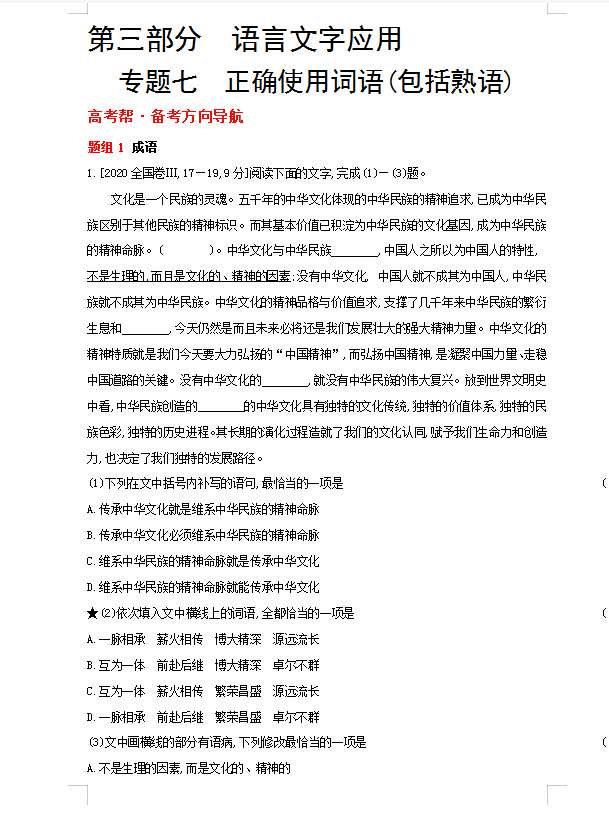 2022高考语文15份高考帮考点汇编秒杀（详细解析）家长转给孩子