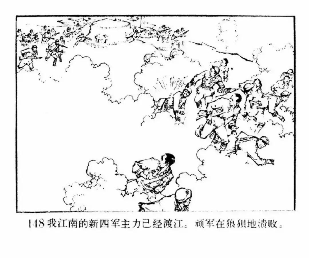 连环画《东进序曲》辽宁人民出版社张景祥 绘