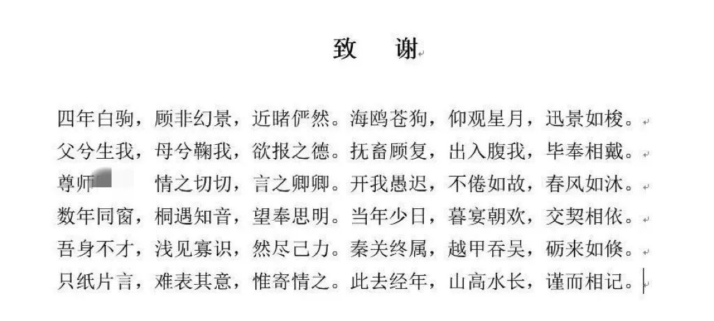 毕业论文致谢大盘点！这一届的论文致谢，我真的会谢