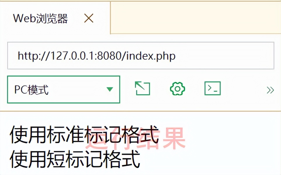 「PHP基础知识」PHP中的标记