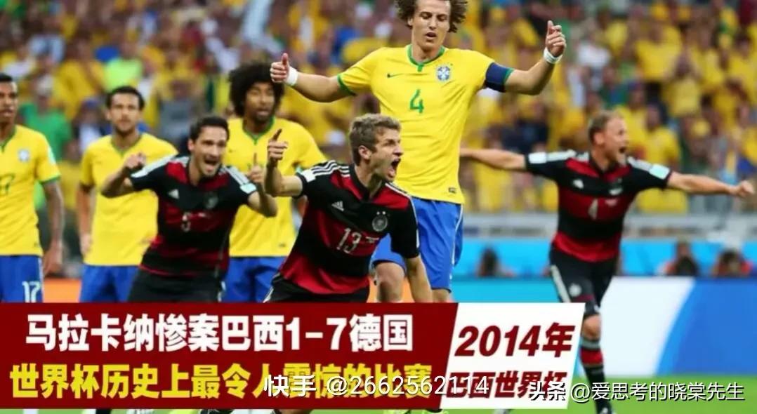 历史上世界杯最大比分(世界杯有史以来最大的惨案，巴西队1:7德国队)