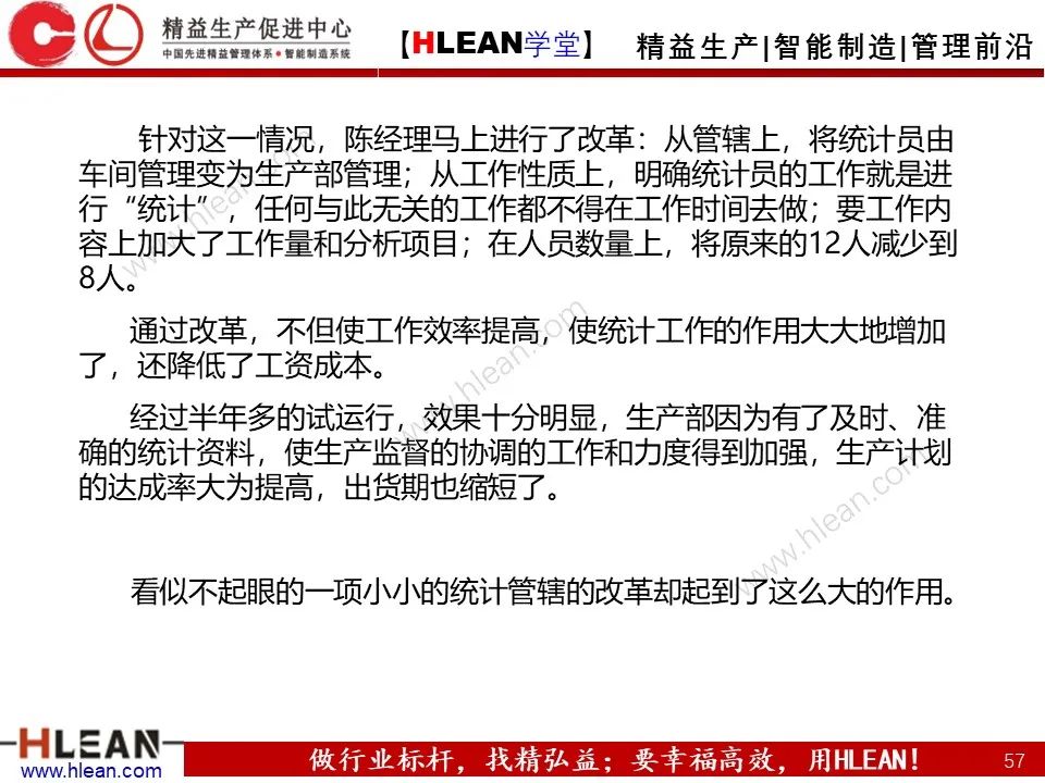 「精益學堂」生產計劃與管理運籌（下篇）