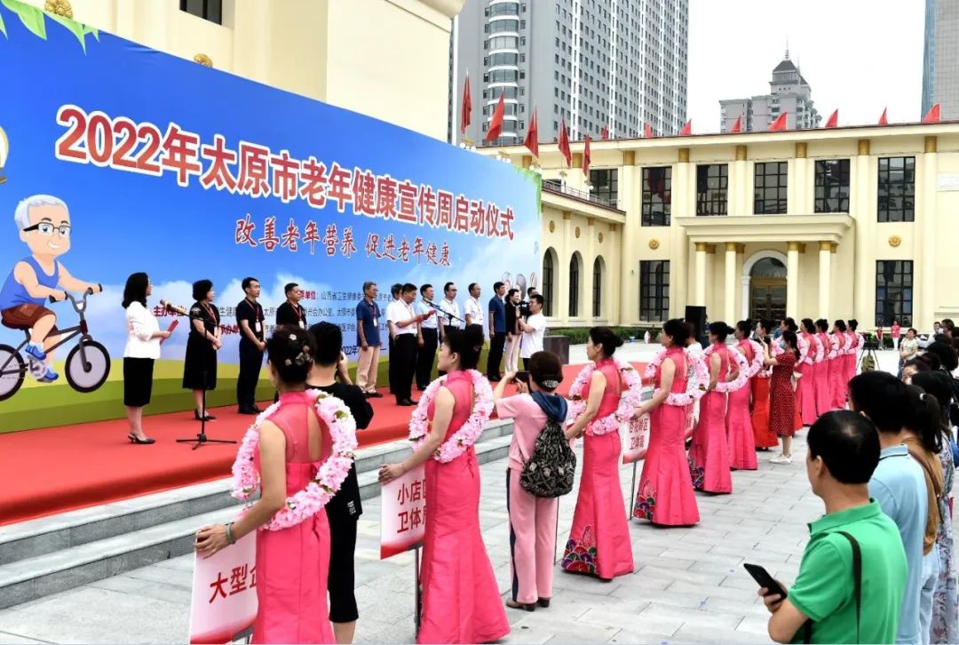 2022年太原市老年健康宣传周启动