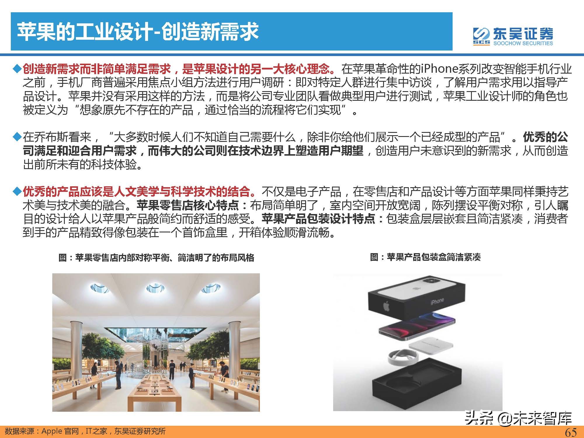 汽车行业专题报告：智能手机深度复盘及对整车格局启示（上）