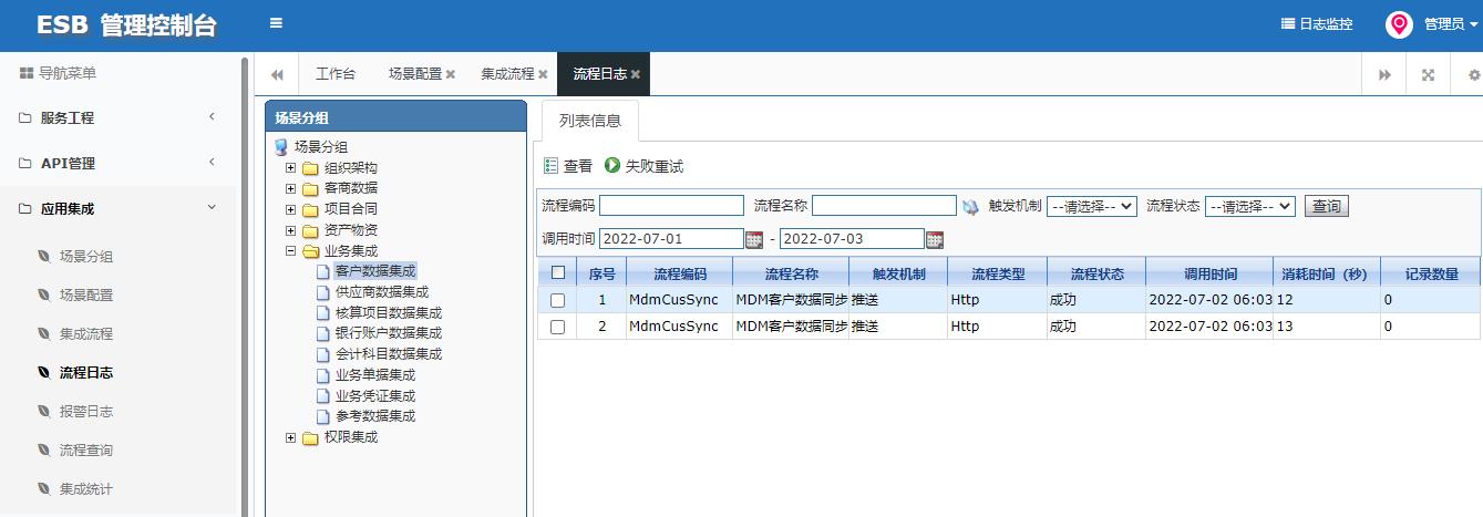 ESB+MDM预置样例演示流程