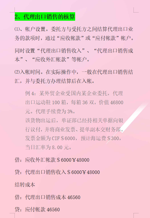 刚毕业的新人跨行做外贸会计，只是因为掌握了这套进出口核算方法