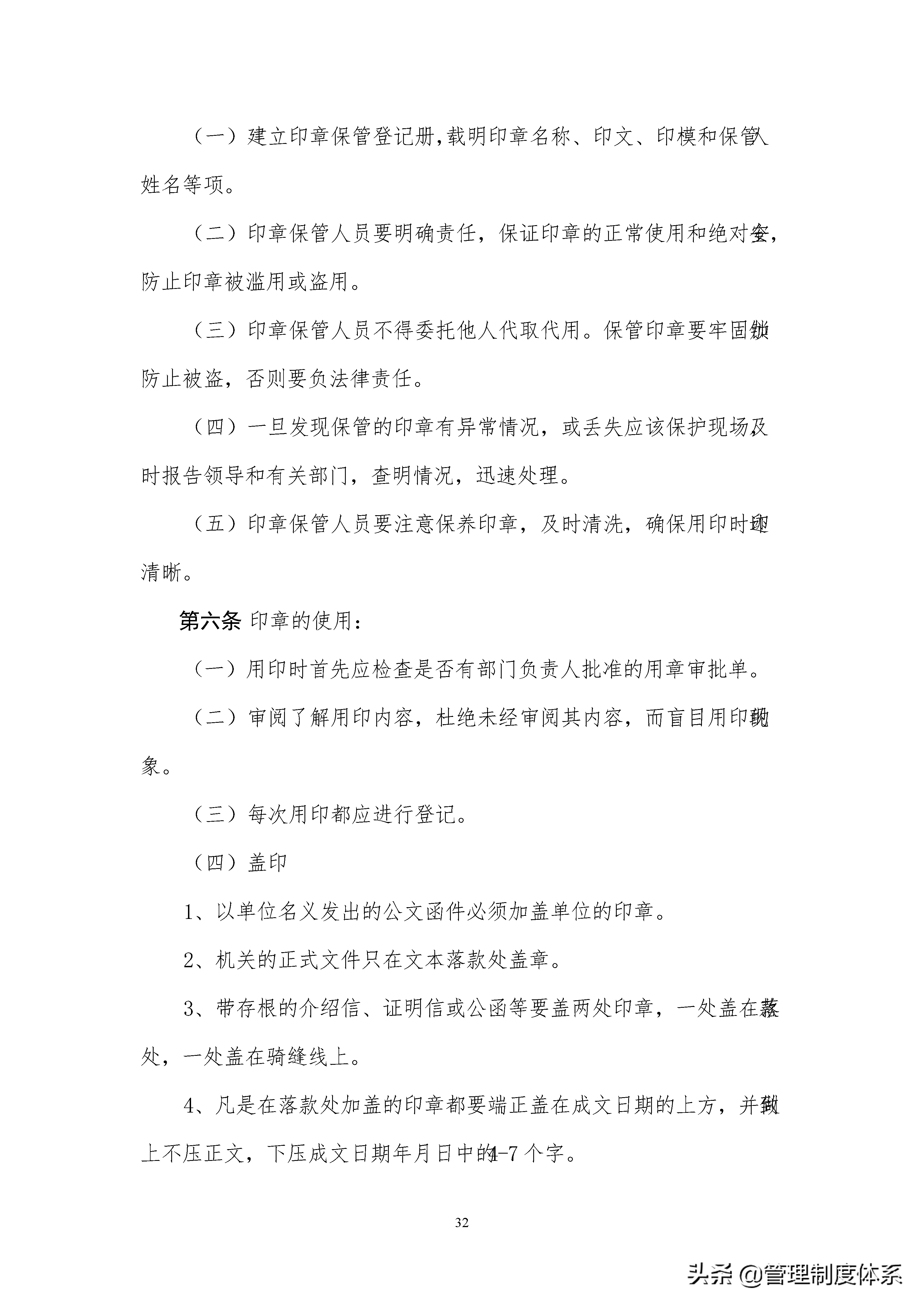企业制度汇编,企业制度汇编封面