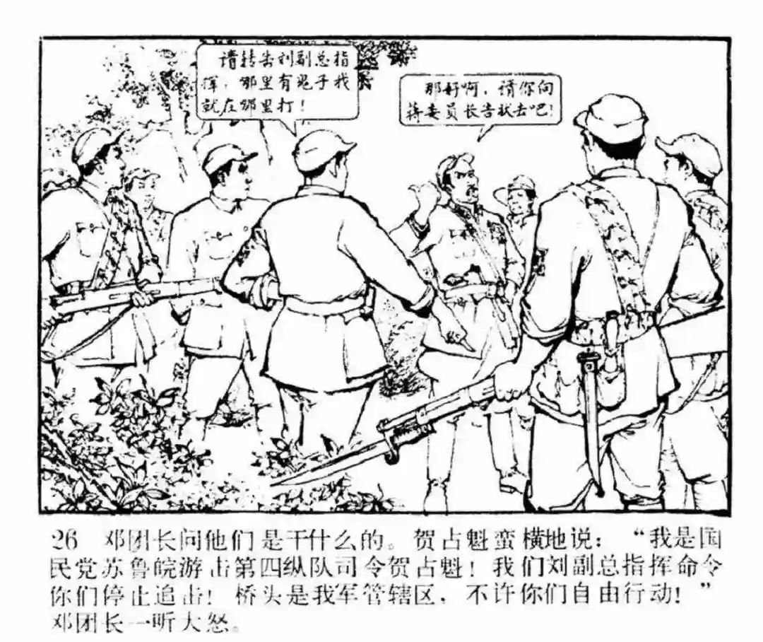 连环画《东进序曲》辽宁人民出版社张景祥 绘