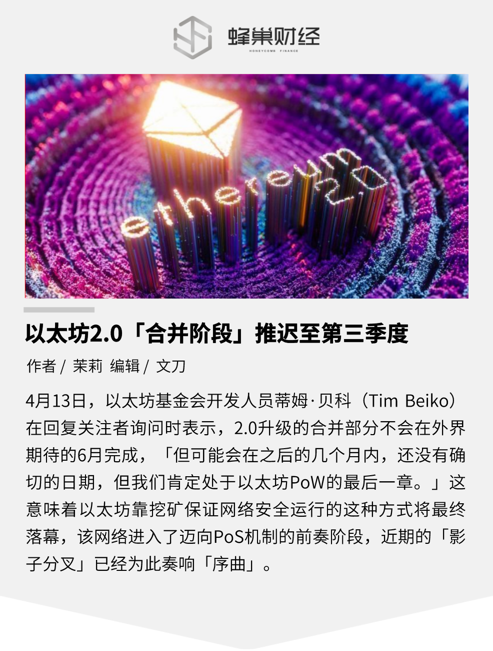 以太坊2.0「合并阶段」推迟至第三季度