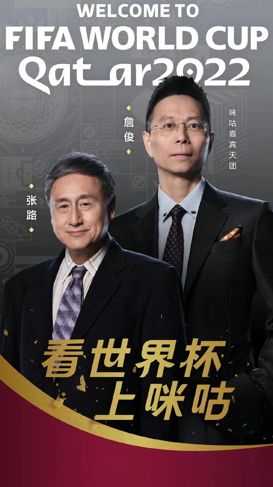 世界杯解說哪家強(qiáng)（世界杯明天開打，CCTV解說主持人公布！詹俊、張路在網(wǎng)絡(luò)平臺直播）