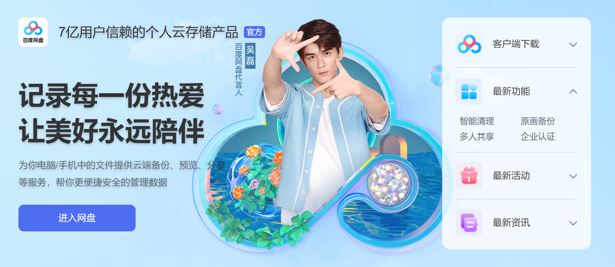 百度空间注册（百度网盘深度使用体验之一）