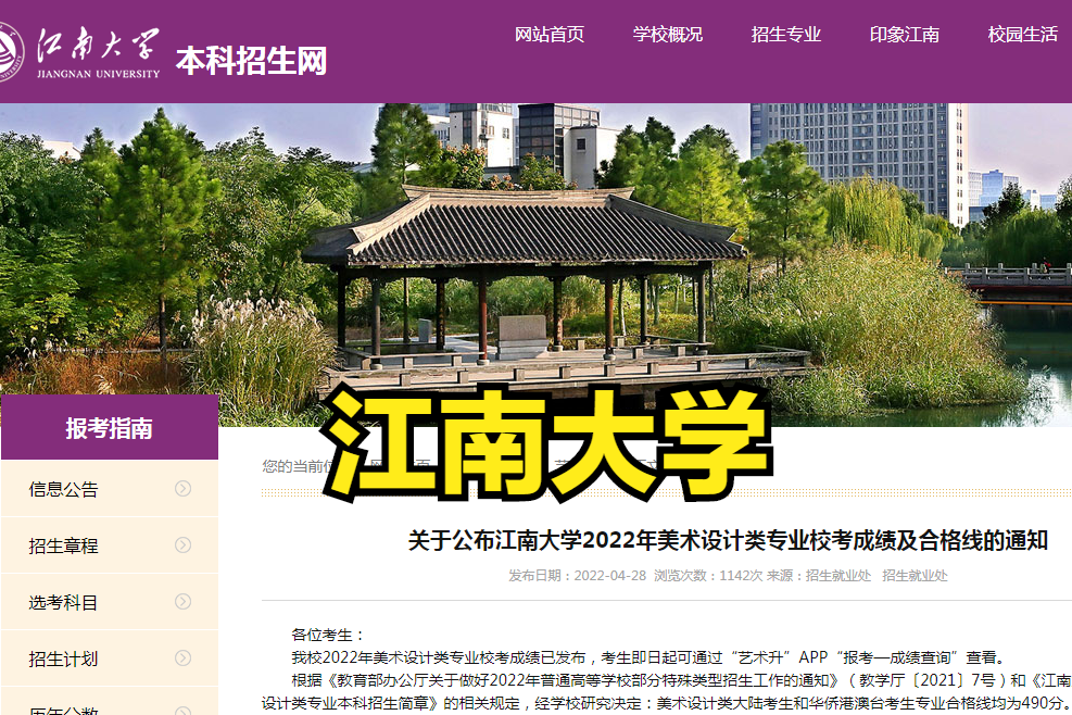 校考成绩公布！江南大学16省校考14省统考，2022年录取需多少分？