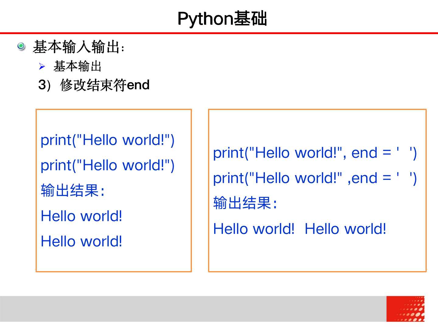 大学计算机 Python基础——基本输入输出