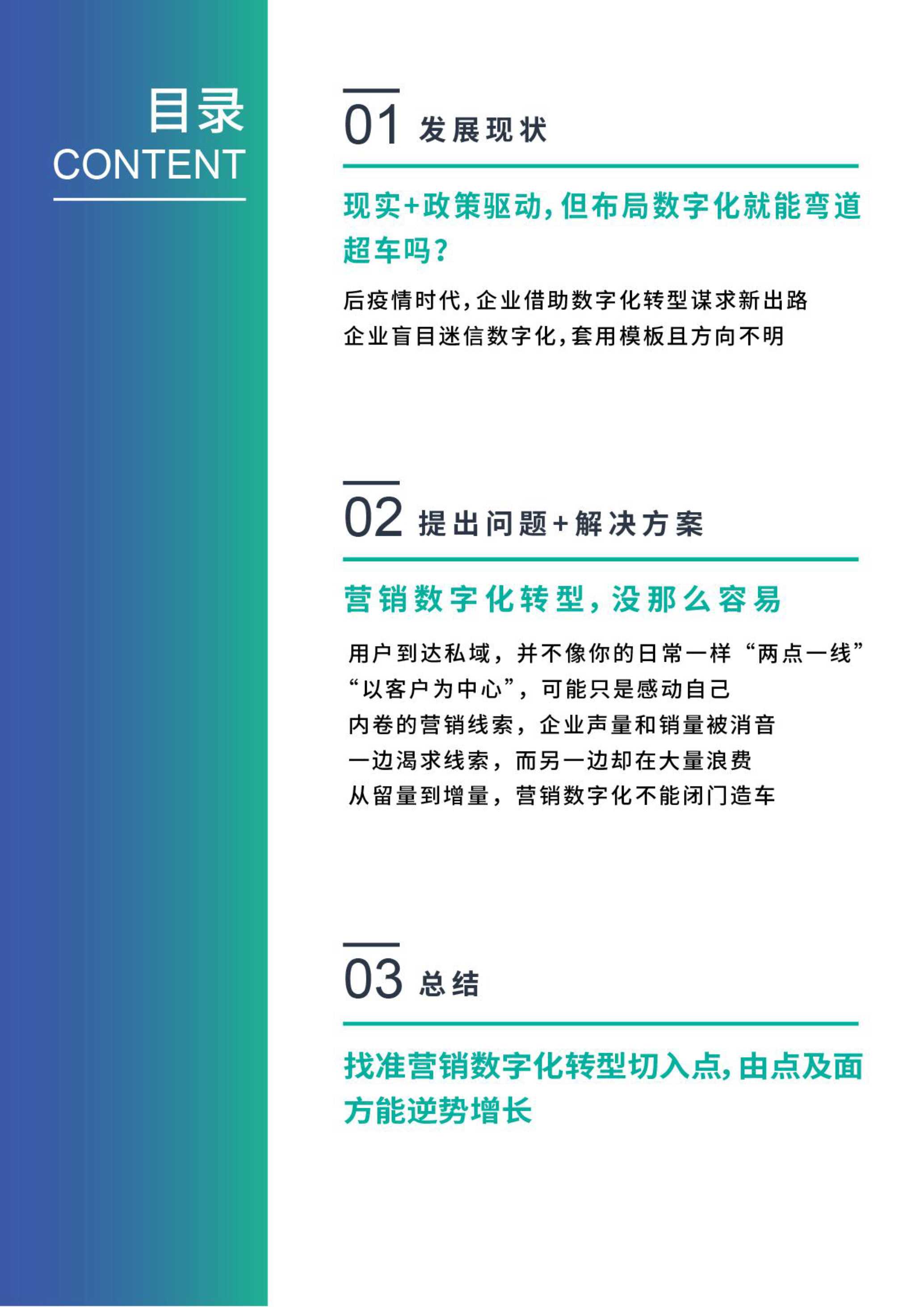 2022解码营销增长内核，营销数字化转型是机遇还是泡沫？