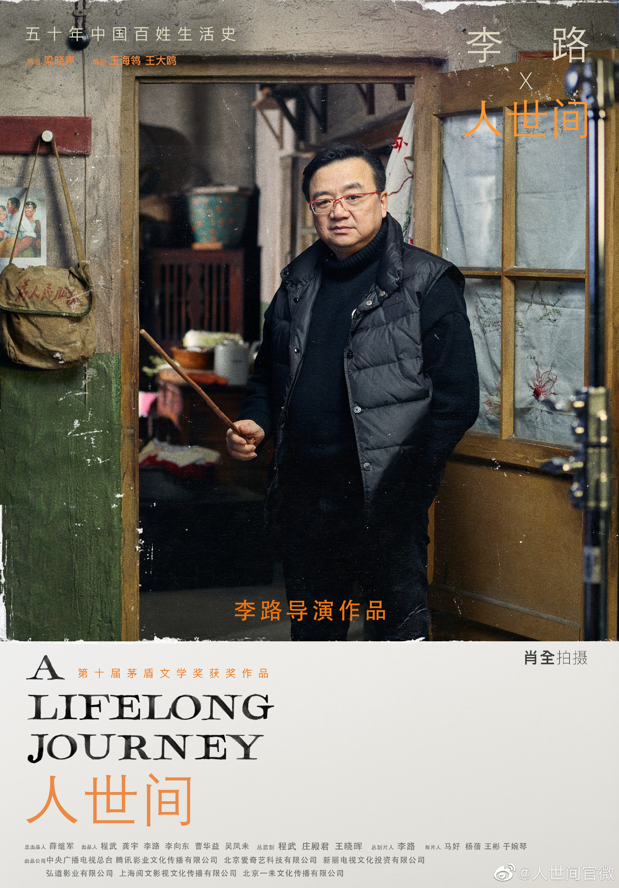 《人世间》：东北人造就的东北味儿大剧