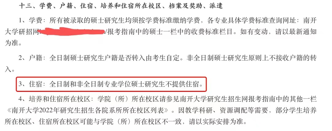 22考研不提供住宿的院校盘点！看看有没有你的院校