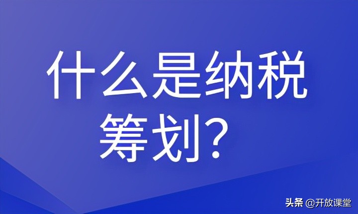 所得税税收筹划,2023年个人所得税税收筹划