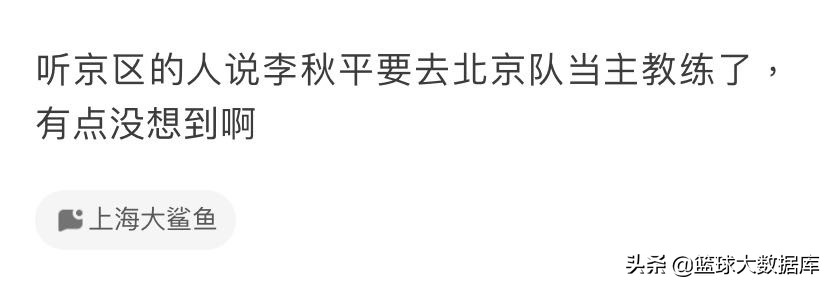 新赛季cba哪个队换教练了(曝李秋平离开上海男篮！接手北京首钢，担任主教练)