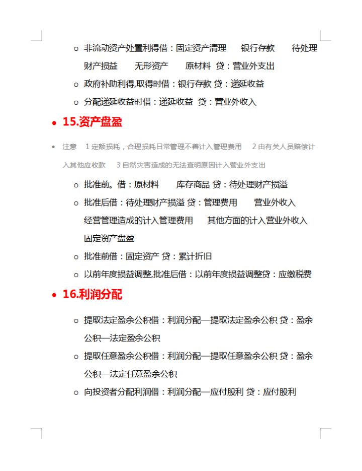 别再死记硬背分录了，18条超实用的会计分录大全，建议收藏