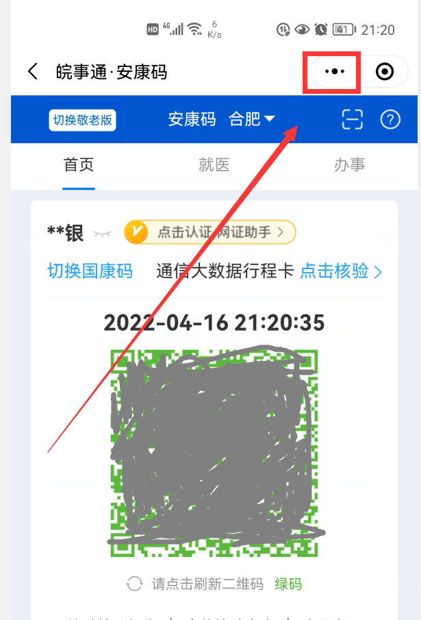 微信健康码在哪里(微信健康码在哪里找出来) - 风集网