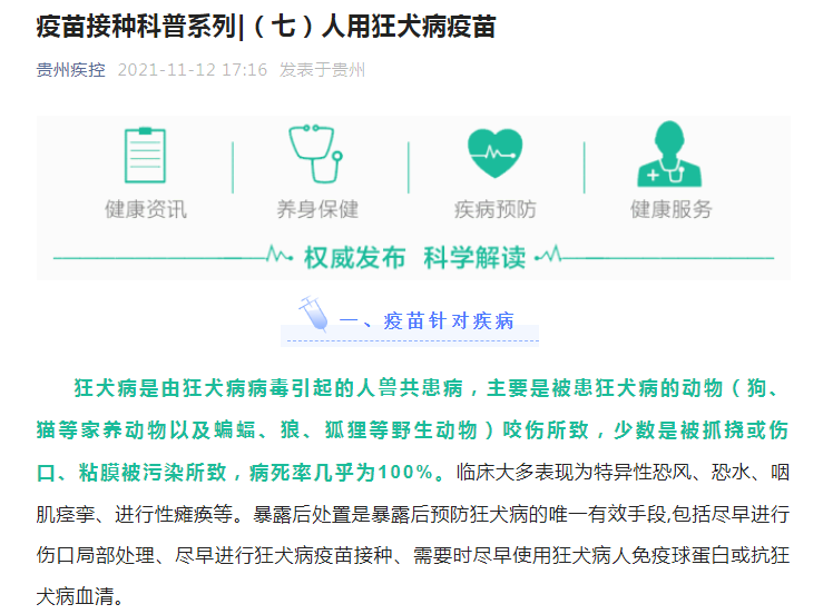 网传“打一次狂犬疫苗，两年之内就不用再打”？莫信