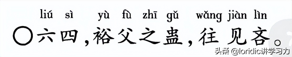 振民育德，周易六十四卦之蛊卦解读