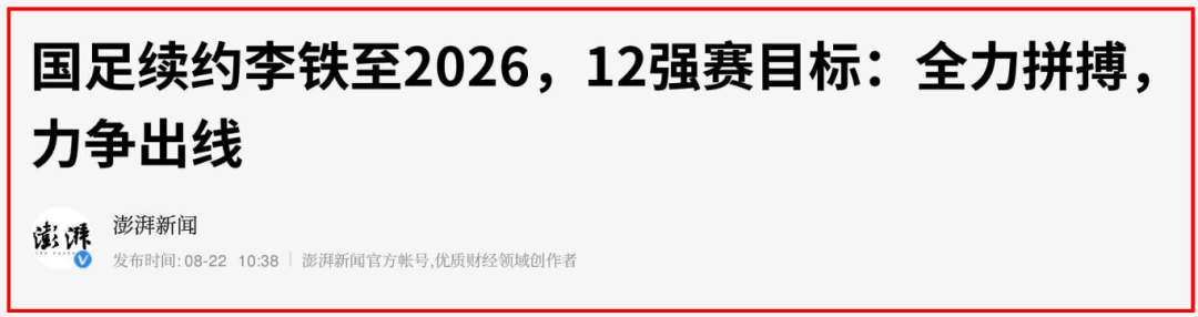 1997年世界杯預選賽（李鐵，對得起我們嗎？XXX,退錢）