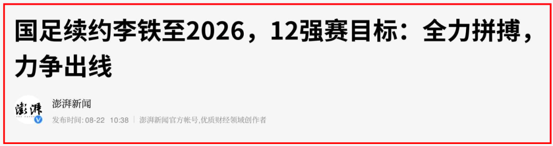 1997年世界杯预选赛（李铁，对得起我们吗？XXX,退钱）