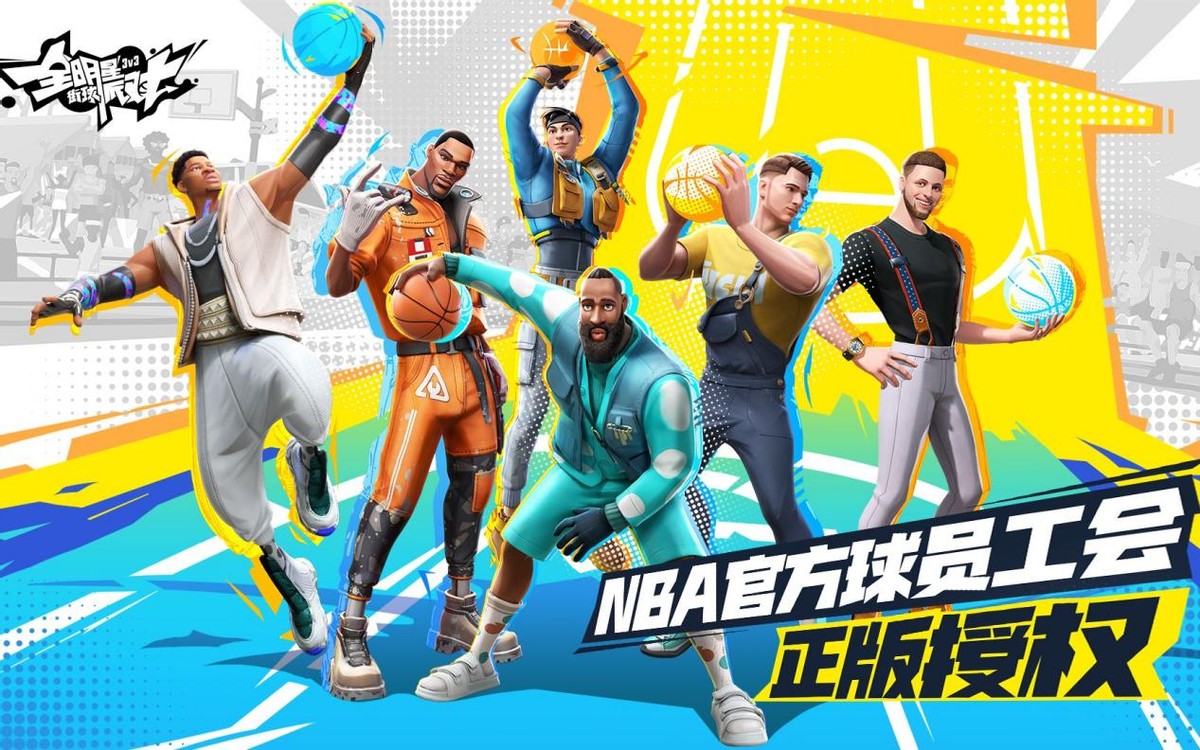 篮球服在哪里买正版(NBA官方球员工会正版授权！网易全新街球竞技手游正式亮相)