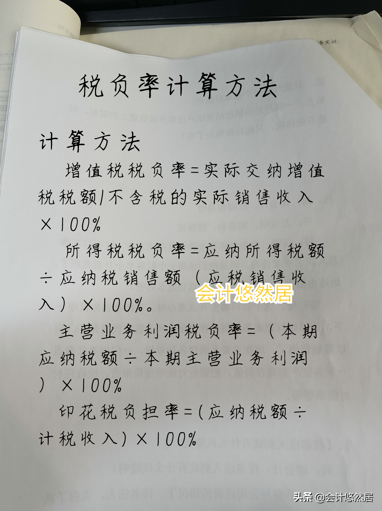 税负率怎么算,税负率怎么算计算公式