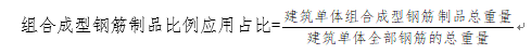 海南省装配式建筑装配率计算规则（2021年修订版）