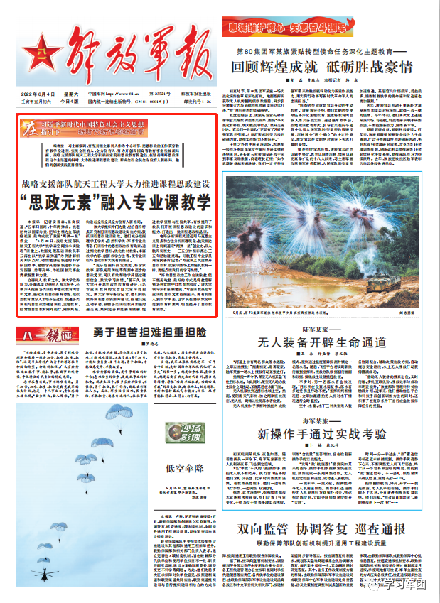 战略支援部队航天工程大学：“思政元素”融入专业课教学