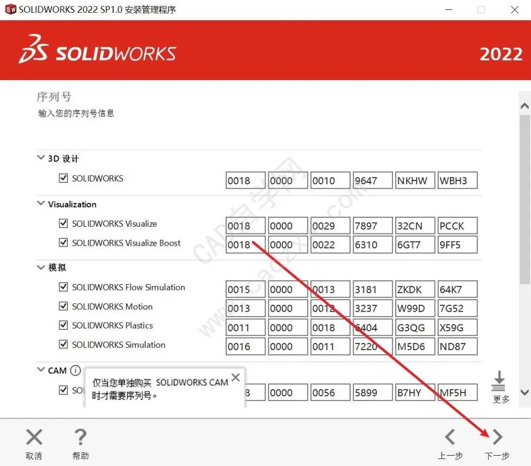 solidworks2022软件下载与安装教程