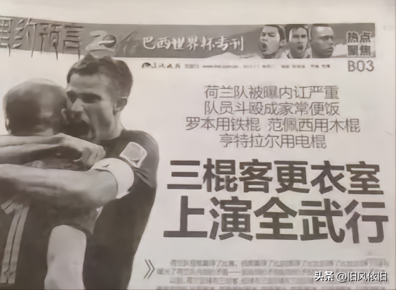 18世界杯為什么沒有荷蘭隊（世界杯名梗之荷蘭三棍客：離奇故事，是怎么編出來的？）