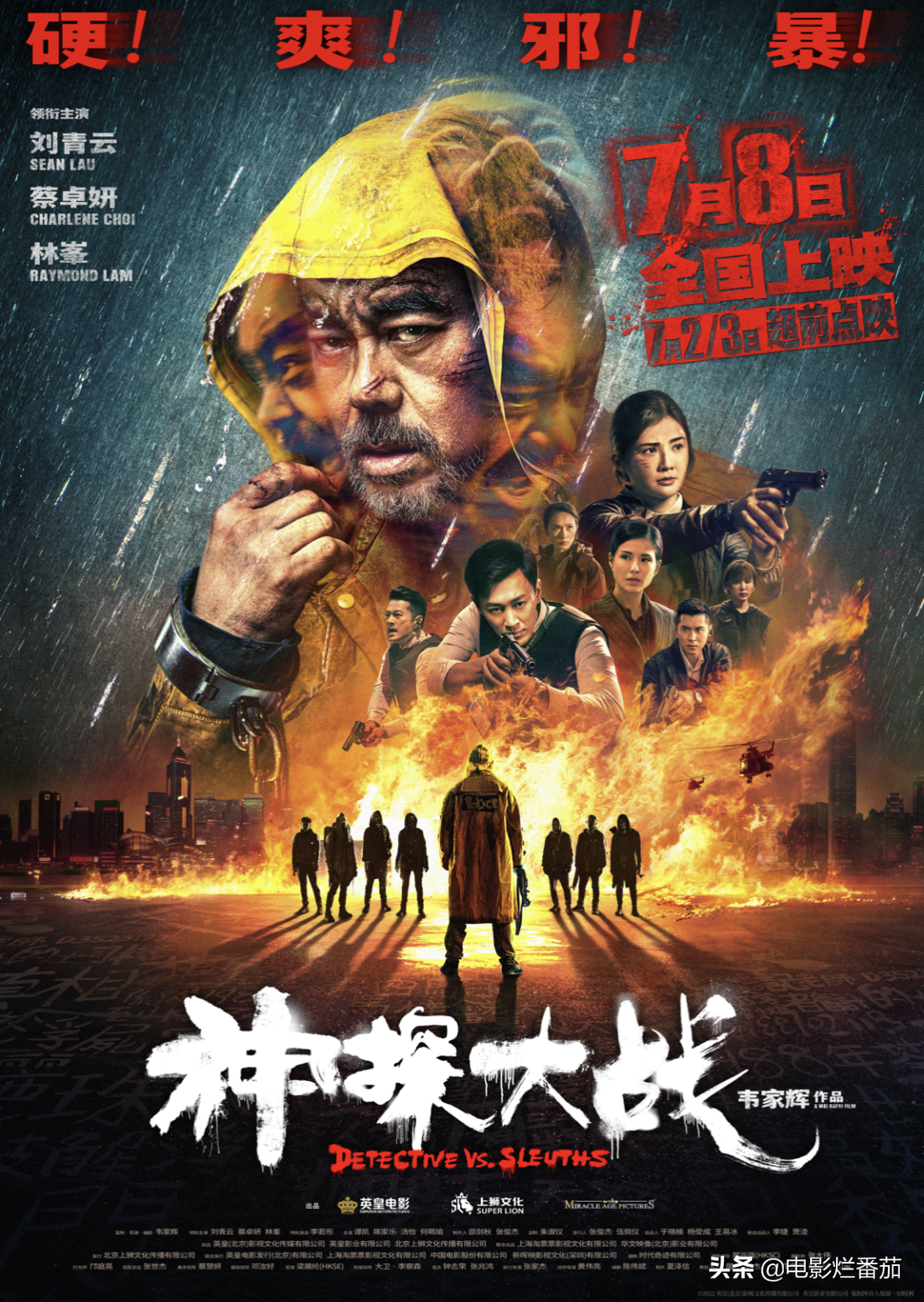 7月，海清“毁容式”表演令人震撼，刘青云、杜琪峰新片深得我心