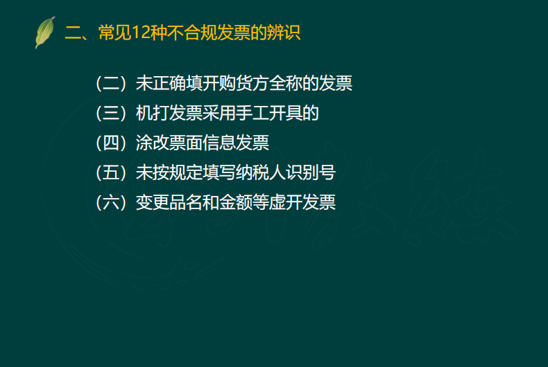 会计人快看过来，这些发票审核中需要注意的事，一定要知道