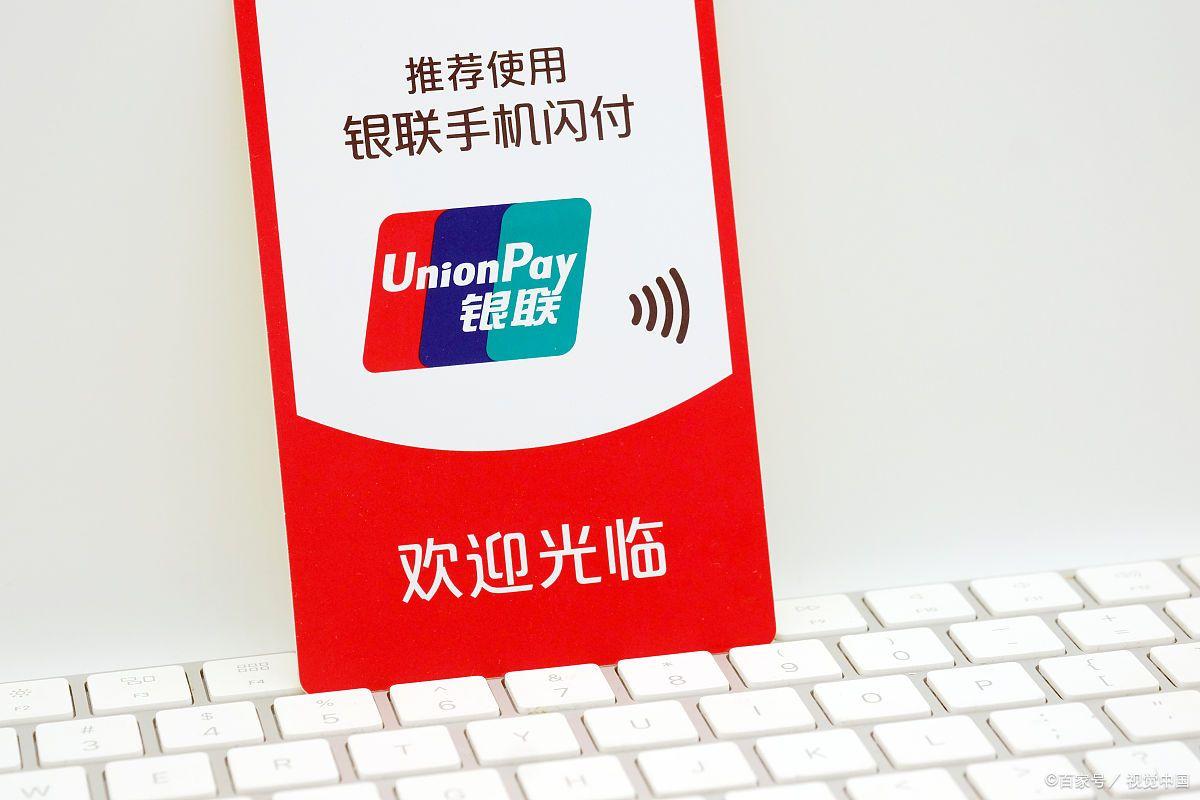 云闪付没大面积推广原因揭秘