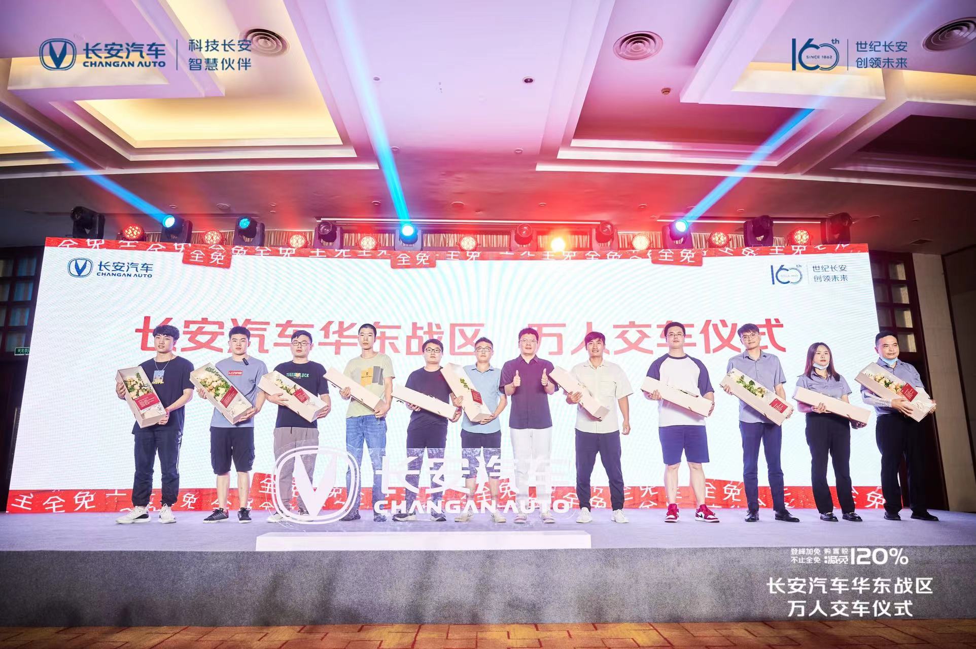 登峰加免 不止全免—长安汽车华东战区万人交车完美落幕