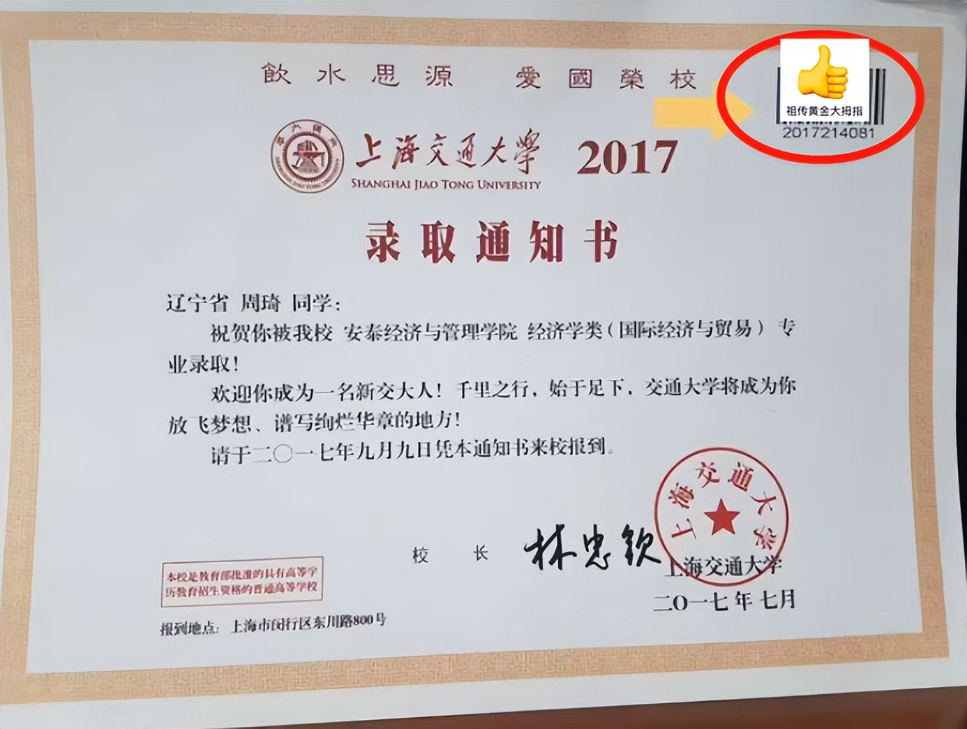 大学录取通知书上的"神秘编号",是学生高考排名?入学前弄清楚