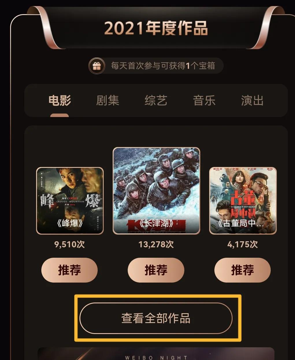 2021微博之夜投票简略教程