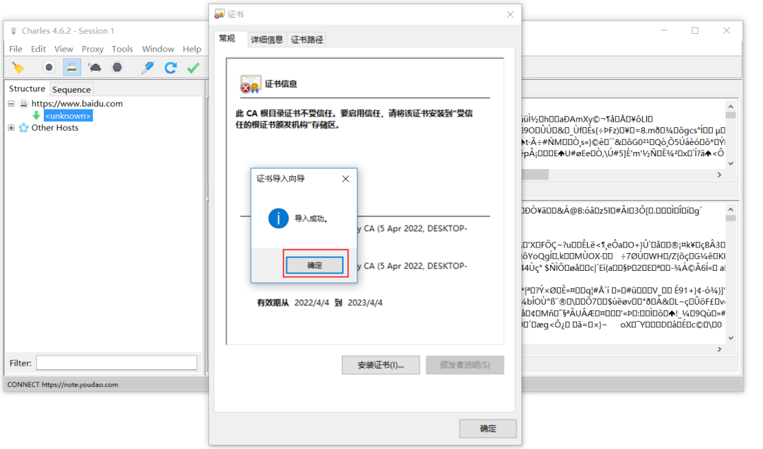 Charles抓包工具的安装与配置