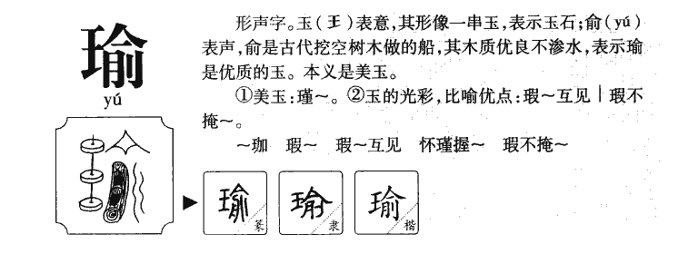 带「瑜」字知书达礼的女宝名字，个个都干净纯粹