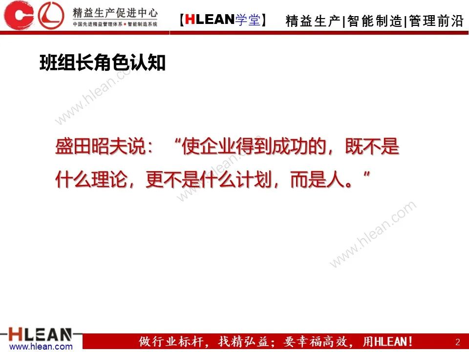 「精益學堂」班組長管理能力提升之品質管理