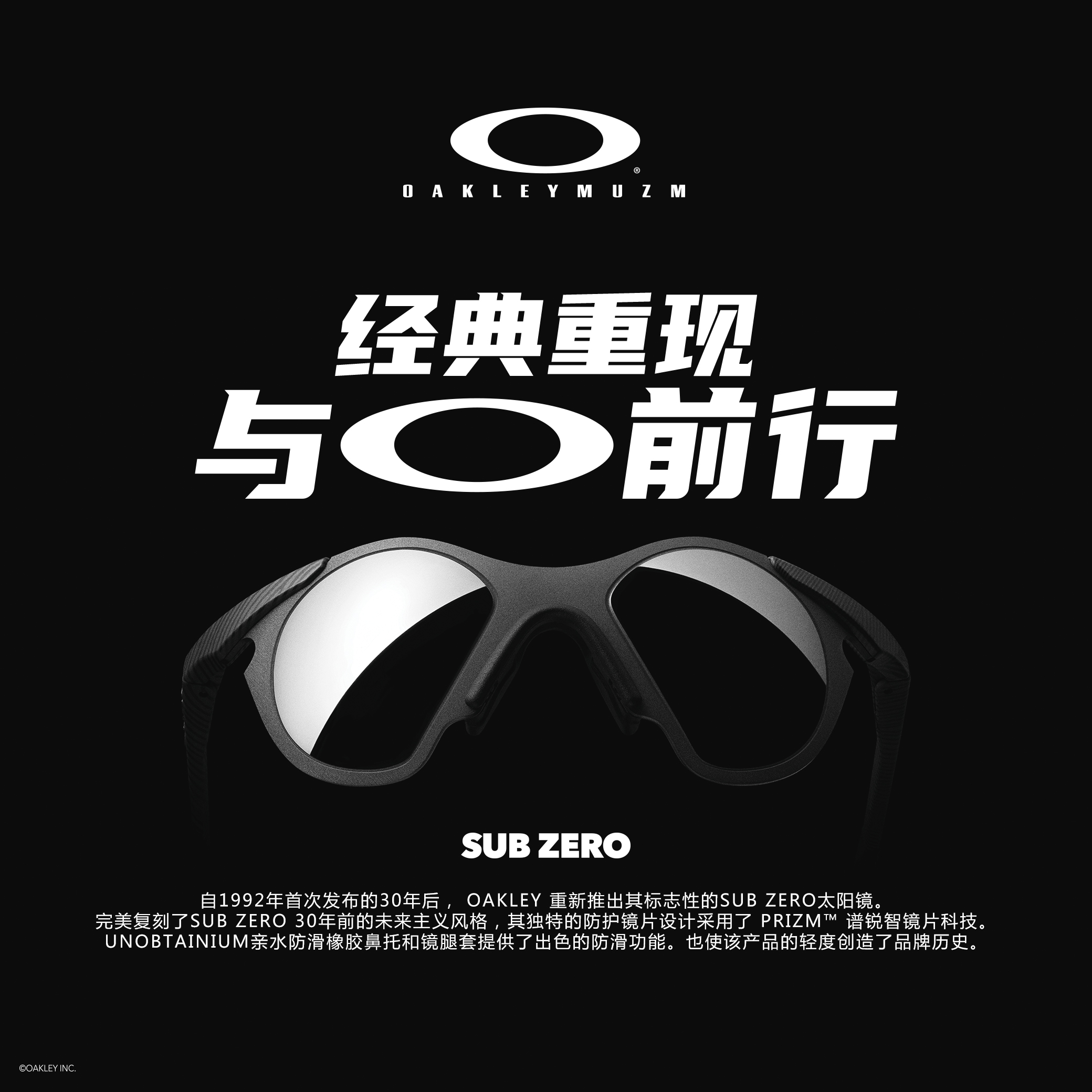 OAKLEY?歐克利SUB ZERO經(jīng)典重現(xiàn)，90年代設(shè)計再引“輕炫”風(fēng)潮