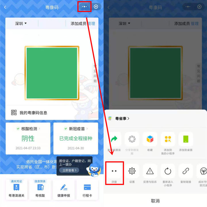 手機快速打開“健康碼”，沒有比這個更快的方法了，趕緊試試吧