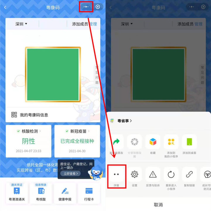 手机快速打开“健康码”，没有比这个更快的方法了，赶紧试试吧