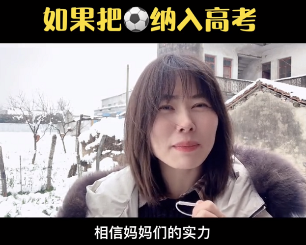 如果把足球纳入高考，海淀妈妈保证完成任务？相关部门回应来了